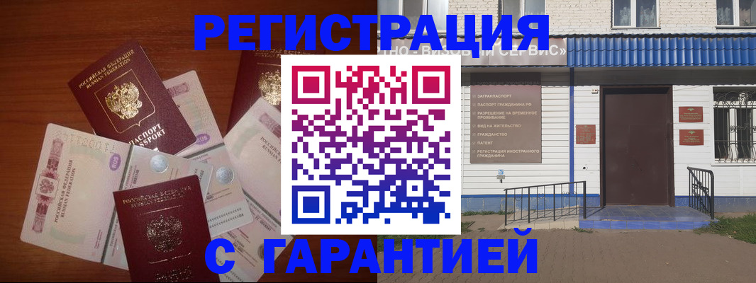 купить прописку в Котельниково